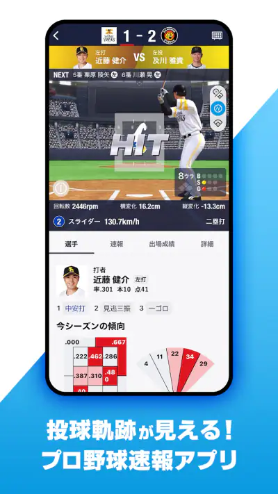 NPB+ -プロ野球速報アプリ- screenshot 1