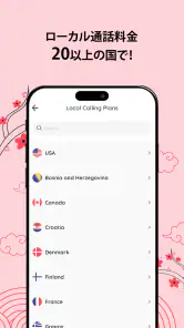 Numero eSIM: 仮電話番号 screenshot