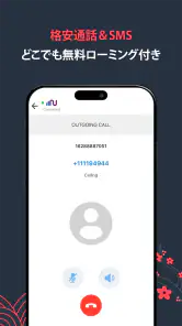 Numero eSIM: 仮電話番号 screenshot