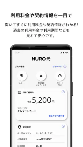 NURO 光 screenshot 1