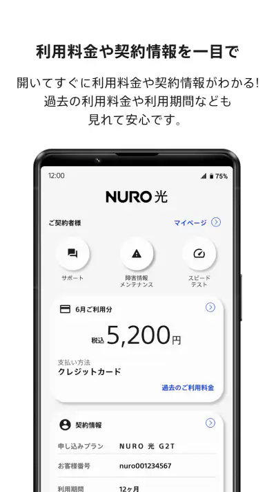 NURO 光 screenshot 1