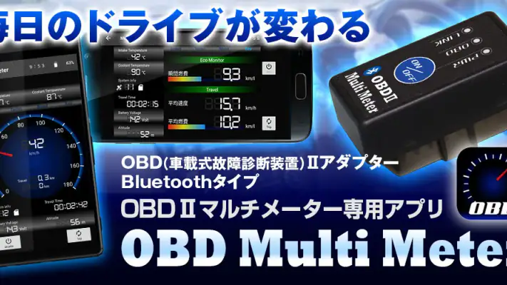OBDマルチメーター ☆ 愛車のメーターを追加できます！ screenshot 1