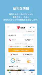 OCN アプリ screenshot
