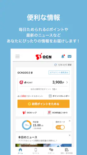 OCN アプリ screenshot 1