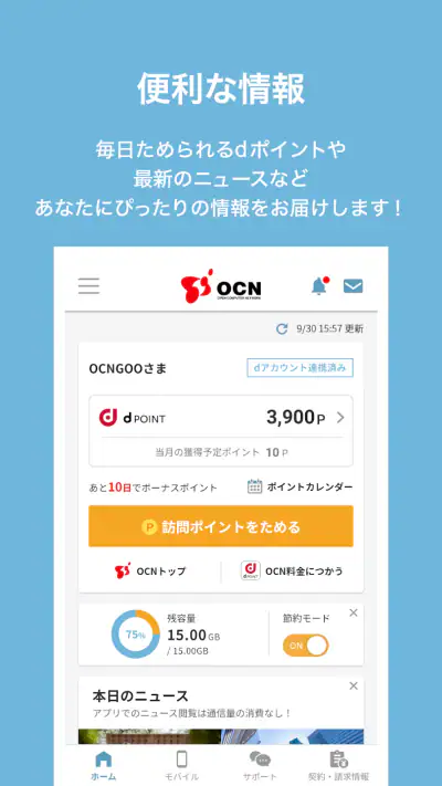 OCN アプリ screenshot 1