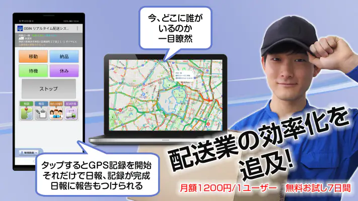 ODIN リアルタイム配送システム screenshot 1