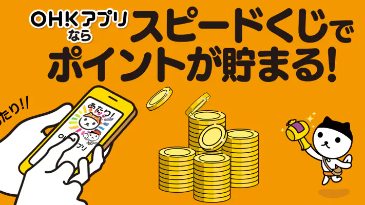 OHKアプリ screenshot 1