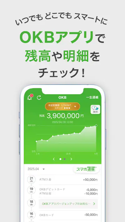 OKBアプリ-大垣共立銀行/通帳/銀行/銀行通帳残高 screenshot 1
