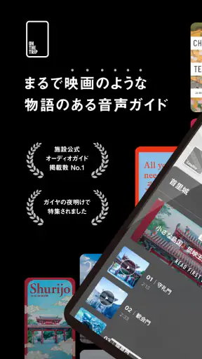 ON THE TRIP 旅の体験をふくらませる screenshot 1
