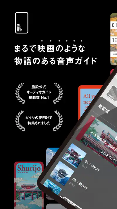 ON THE TRIP 旅の体験をふくらませる screenshot 1