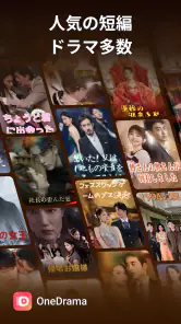 OneDrama - 短編ドラマとリール screenshot