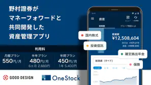OneStock すべての資産が、一目でわかる screenshot 1