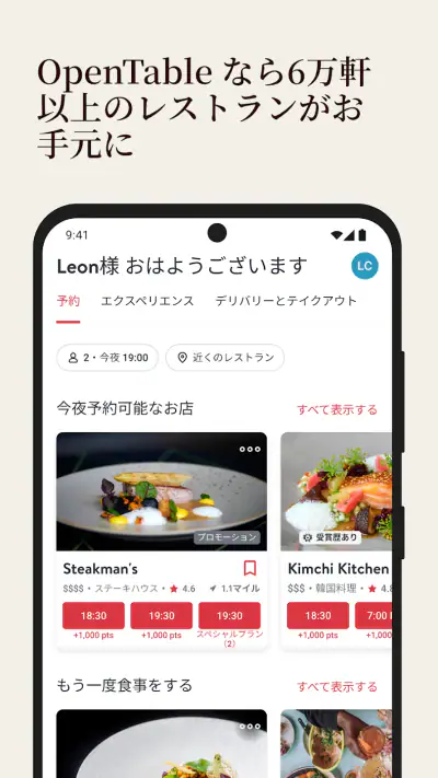 OpenTable screenshot 1