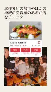 OpenTable screenshot 2