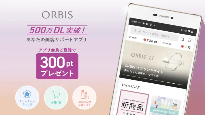 ORBIS パーソナルカラーに合うメイクが分かるコスメアプリ screenshot 1