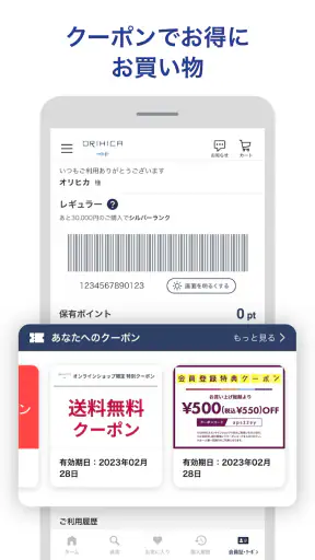 ORIHICAアプリ screenshot 1
