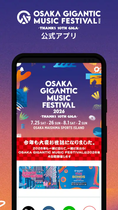 OSAKA GIGANTIC MUSIC FESTIVAL screenshot 1