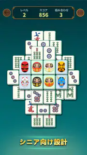 Otium Mahjong: 和風麻雀パズル screenshot 2