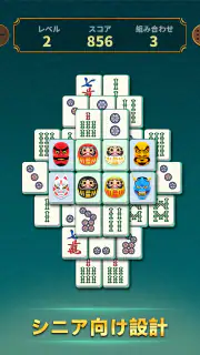 Otium Mahjong: 和風麻雀パズル screenshot 8