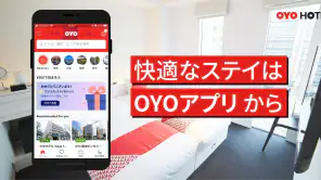 OYOホテル予約アプリ screenshot 1