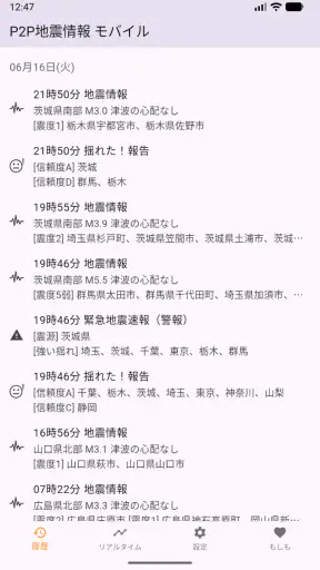 P2P地震情報 モバイル screenshot 1
