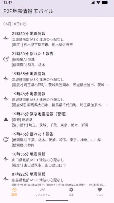 P2P地震情報 モバイル screenshot 1