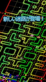 PAC-MAN 256 - 次世代エンドレスパックマン！- screenshot 2