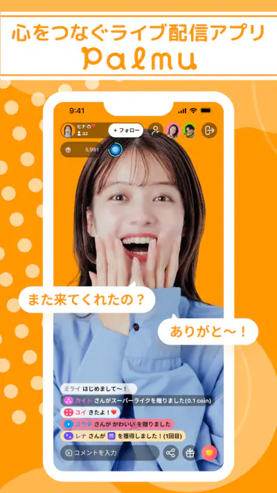 Palmu(パルム)-心をつなぐライブ配信アプリ screenshot 1