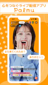Palmu(パルム)-心をつなぐライブ配信アプリ screenshot