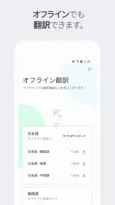Papago - AI通訳・翻訳 screenshot