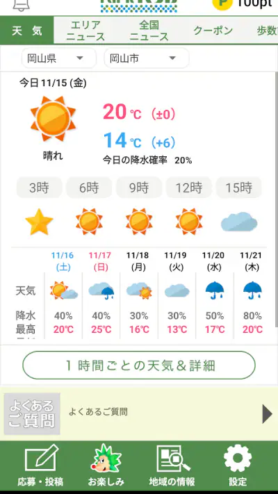 Park KSBアプリ screenshot 1