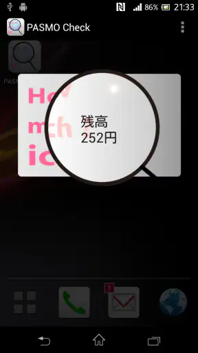 PASMO check screenshot 1