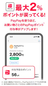 PayPay-ペイペイ screenshot