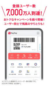 PayPay-ペイペイ screenshot