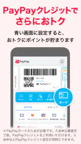PayPay-ペイペイ screenshot