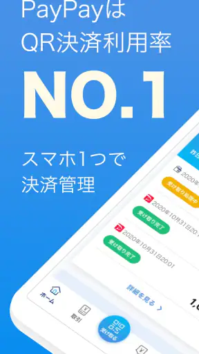 PayPay店舗用アプリ-ペイペイ（かんたん売上管理） screenshot 1