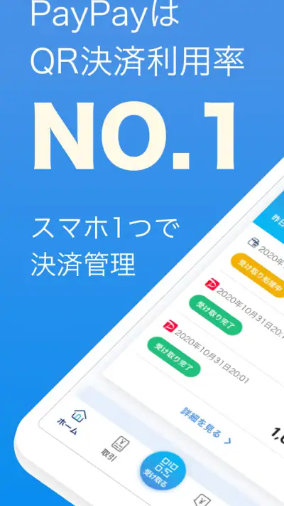 PayPay店舗用アプリ-ペイペイ（かんたん売上管理） screenshot 1