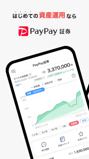 PayPay証券 100円から株や投資信託を購入できる screenshot 1