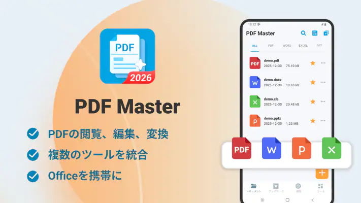 PDF Master ＆エディター、PDF スキャン screenshot 1