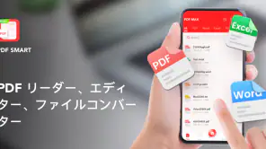 PDF Smart & PDFリーダー screenshot 1