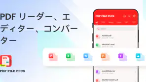 PDF ファイル Plus screenshot 1