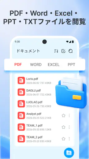 PDF リーダー：すべてのファイル screenshot 1