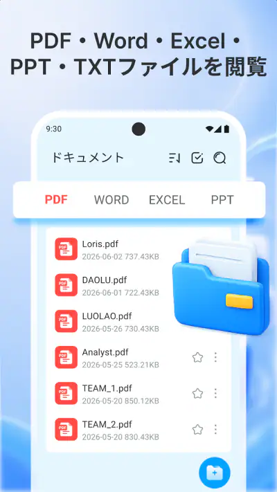 PDF リーダー：すべてのファイル screenshot 1