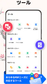 PDFリーダー - PDFビューアー ・PDF 編集 screenshot