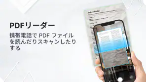 PDFリーダー & ビューア screenshot 1