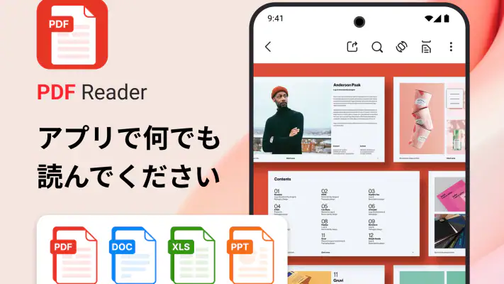 PDFリーダー＆エディター screenshot 1