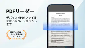 PDFリーダー・エディター・ビューア screenshot 1