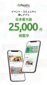 Peatix(ピーティックス) screenshot