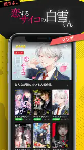 peep（ピープ）【オリジナル小説・マンガが読める】 screenshot