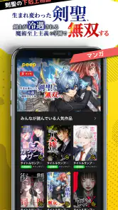peep（ピープ）【オリジナル小説・マンガが読める】 screenshot